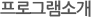 학원소개